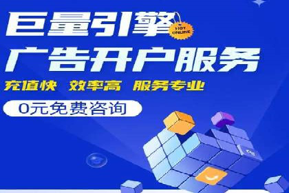 百度竞价代运营助力企业提升转化率案例